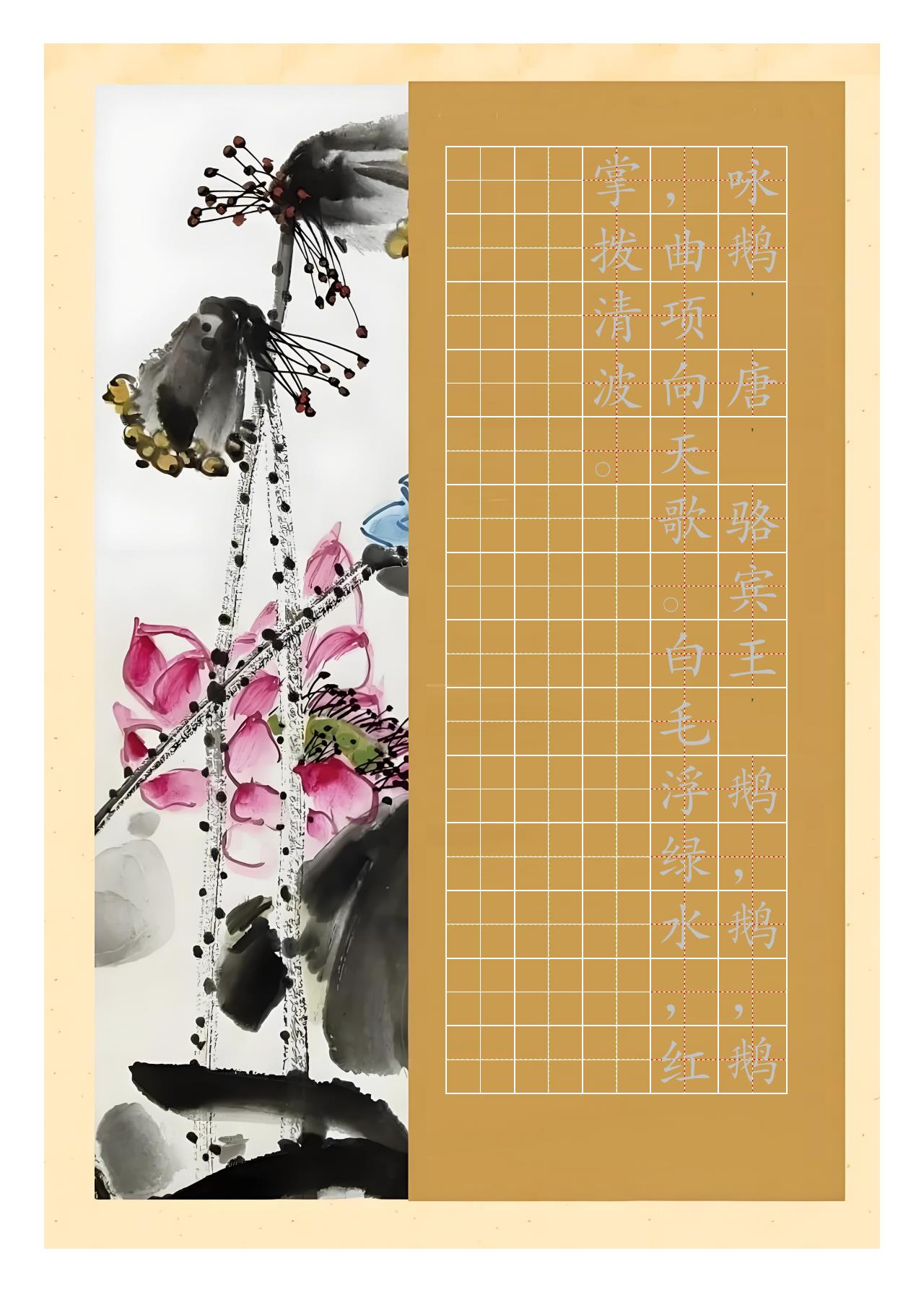 国风硬笔字帖竖排咏鹅唐骆宾王鹅，鹅，鹅，曲项向天歌。白毛浮绿水，红掌拨清波。电子版可打印